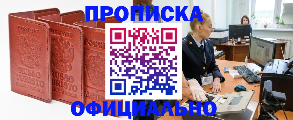 временная регистрация недорого в Южноуральске