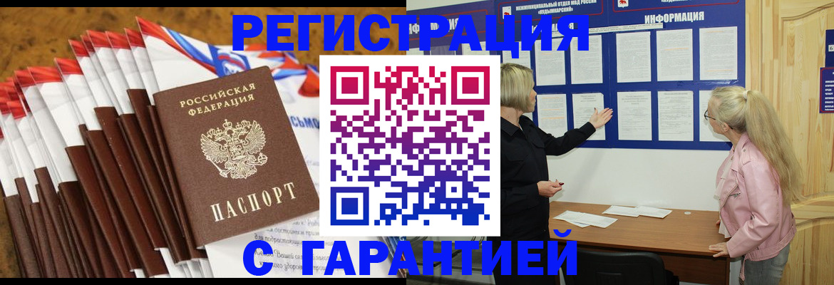 временная прописка в Южноуральске
