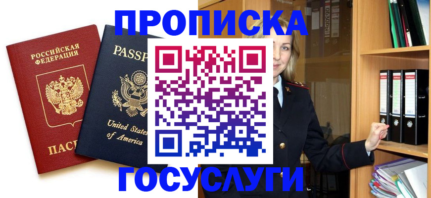 прописка для школы в Южноуральске