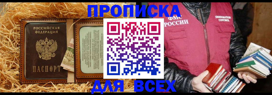 прописка для работы в Южноуральске