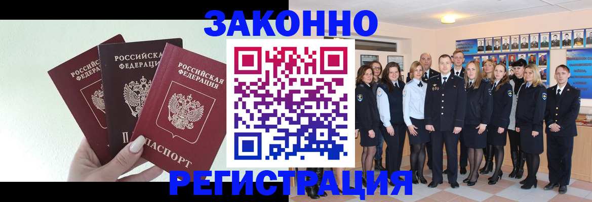 прописка гарантия в Южноуральске